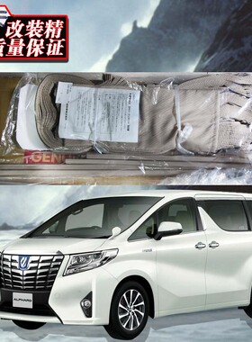 适用雷克萨斯LM3000350埃尔法阿尔法威尔法加装窗帘日本原装