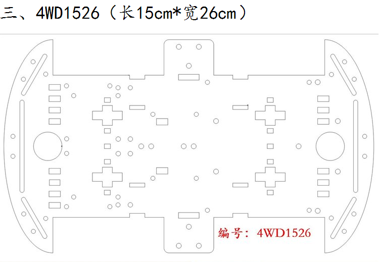 智能小车底盘 4wd小车 底板 4轮 亚克力板 4wd1526板 wifi底盘