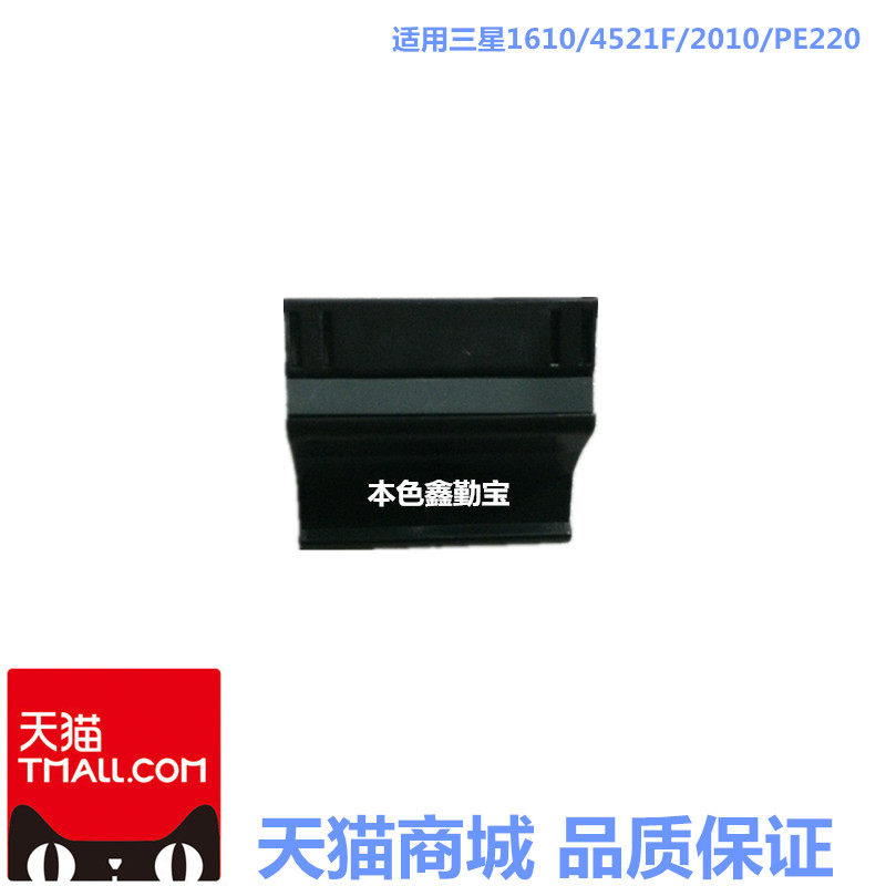 適用三星ML1610 1640 4521 4321 2010分頁器施樂3117 PE220分頁器在類目 辦公設備/耗材/相關服務, 打印機配件, 分頁器中 - 來自Buy2taobao.com提供專業的淘寶代購服務