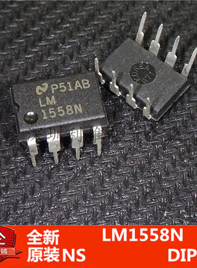现货 LM1558N  直插 DIP-8 全新原装