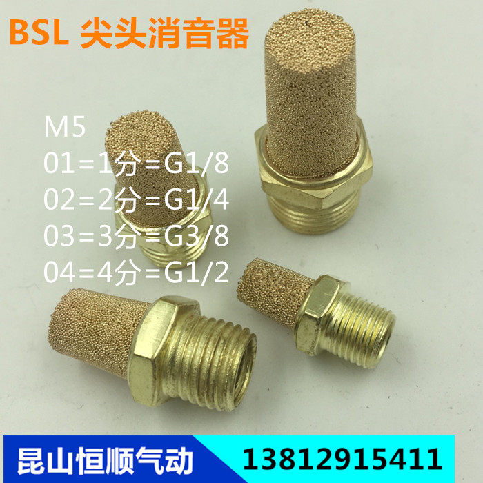 气动元件 尖头铜消音器 电磁阀消音器 BSL-M5/01/02/03/04 全,标准件/零部件/工业耗材,其他气动元件,淘宝优惠券,粉丝福利购,淘宝优惠卷