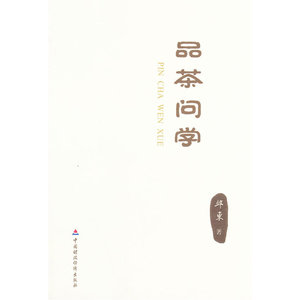 品茶问学