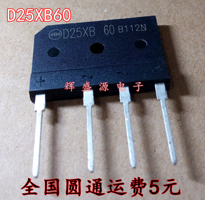 全新原装 D25XB60 D25SB60 25A600V 电磁炉整流桥堆 正品现货直拍