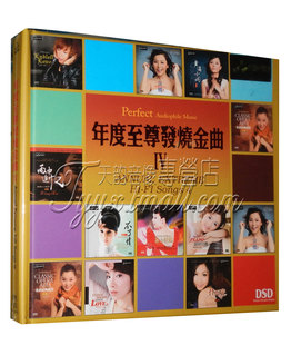 妙音唱片 发烧 年度发烧金曲4 DSD 2011发烧合集 1CD 正版