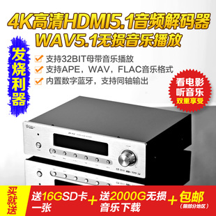 HIFI发烧24BIT无损音乐播放 4K高清HDMI家庭影院DTS5.1音频解码 器