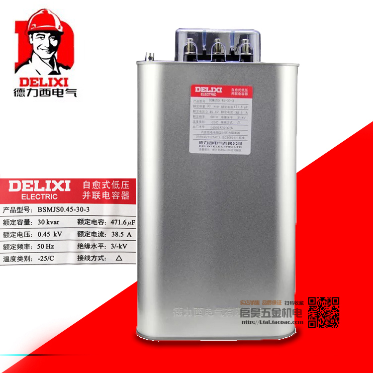 正品德力西自愈式低电压并联电容器BSMJS0.45-30-3电力电容BSMJ30