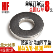 垫圈 碳钢铁镀镍重型加厚加大平垫片 DIN7349