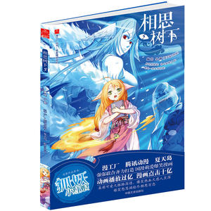 《相思树下》（原名：《狐妖小红娘》）5