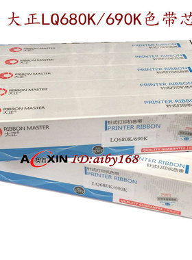 大正色带适合EPSON LQ675 LQ690K LQ680KII LQ680K2色带芯 5条