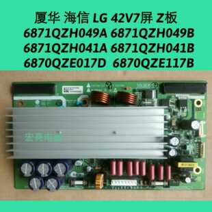 长虹厦华LG 42V7 Z板6871QZH049A/B 6871QZH041A/B 6870QZE017D/B