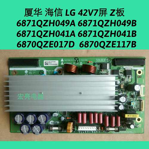 长虹厦华LG 42V7 Z板6871QZH049A/B 6871QZH041A/B 6870QZE017D/B
