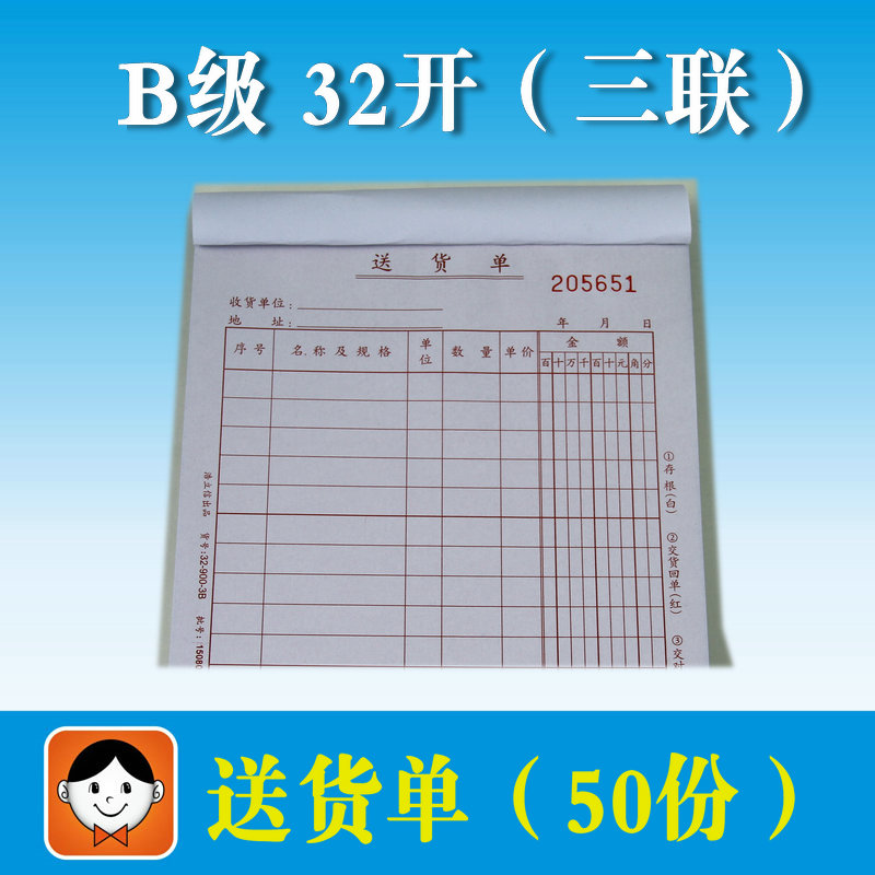 浩立信32K竖式送货单329003B三联单据50份B级无碳联单整包5本包邮