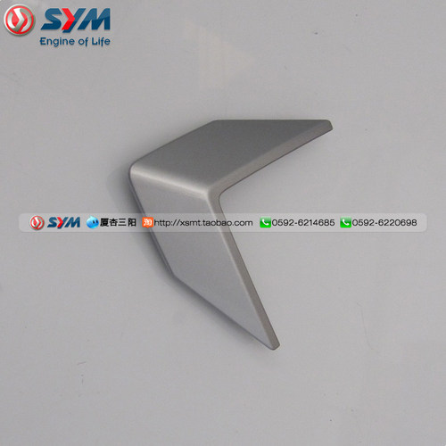 SYM 厦杏 三阳机车 电喷JP150 小钢炮 前盖装饰盖