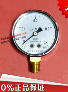 富阳宏盛Y60气压表油压表液压表自来水压力表普通压力表0-0.4MPa