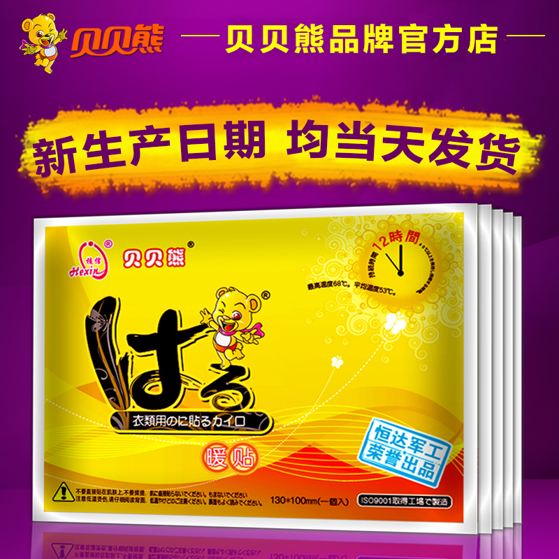 贝贝熊大号暖贴宝宝暖贴保暖贴暖身贴暖贴发热贴一贴热冬季40片装