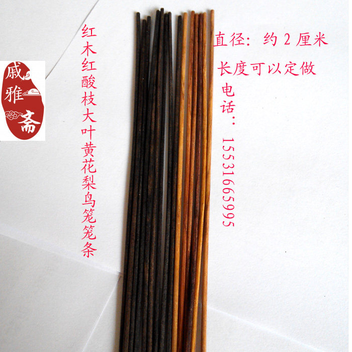 红木/乌木/大叶黄花梨绣眼画眉鸟笼用笼丝/条子/米子/笼条