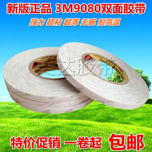 3M9080A双面胶 汽车家用电器电视机设备通用超粘耐温防水无痕胶纸