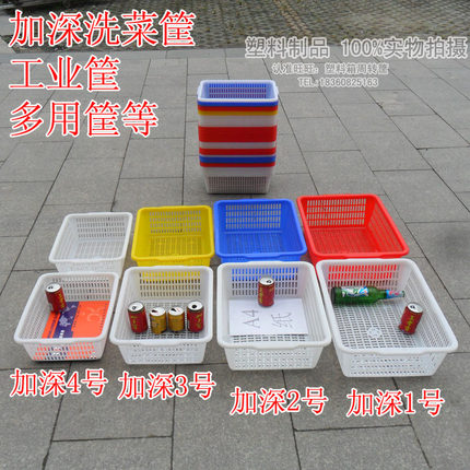加厚洗菜筐厨房洗菜箩加深长方形蔬菜筐 周转筐收纳筐 酒店洗菜篮
