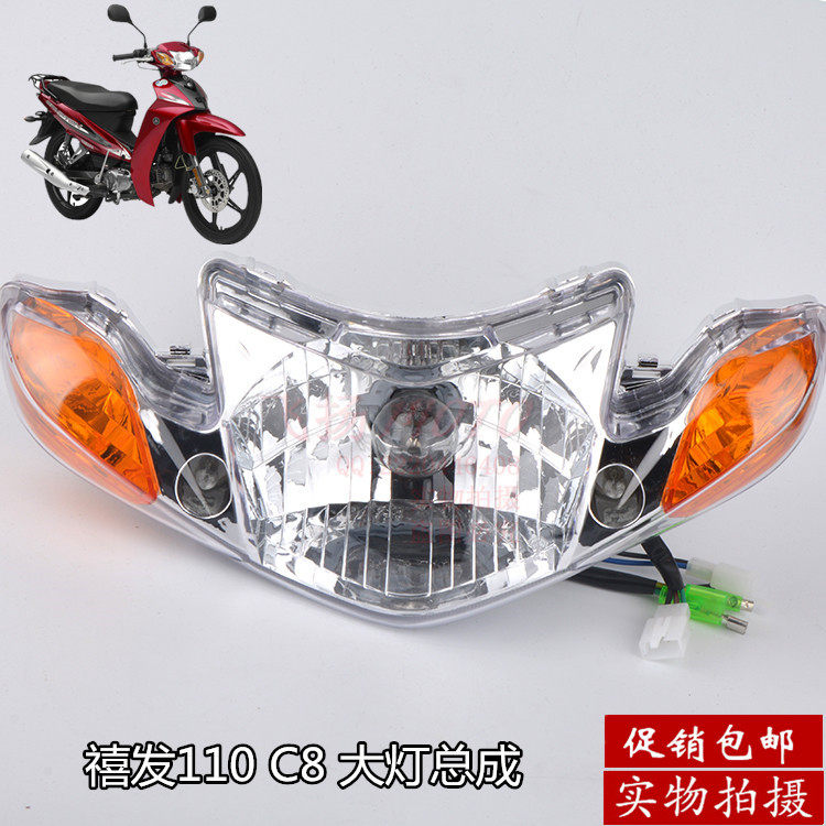 林海lym110-2禧发大灯摩托车配件