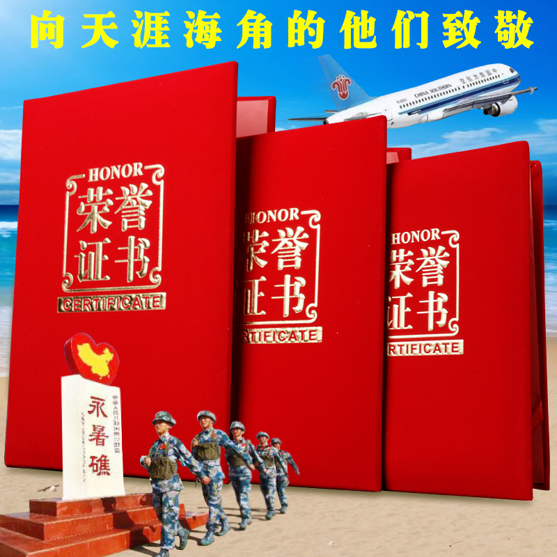 精品绒面荣誉证书九千年