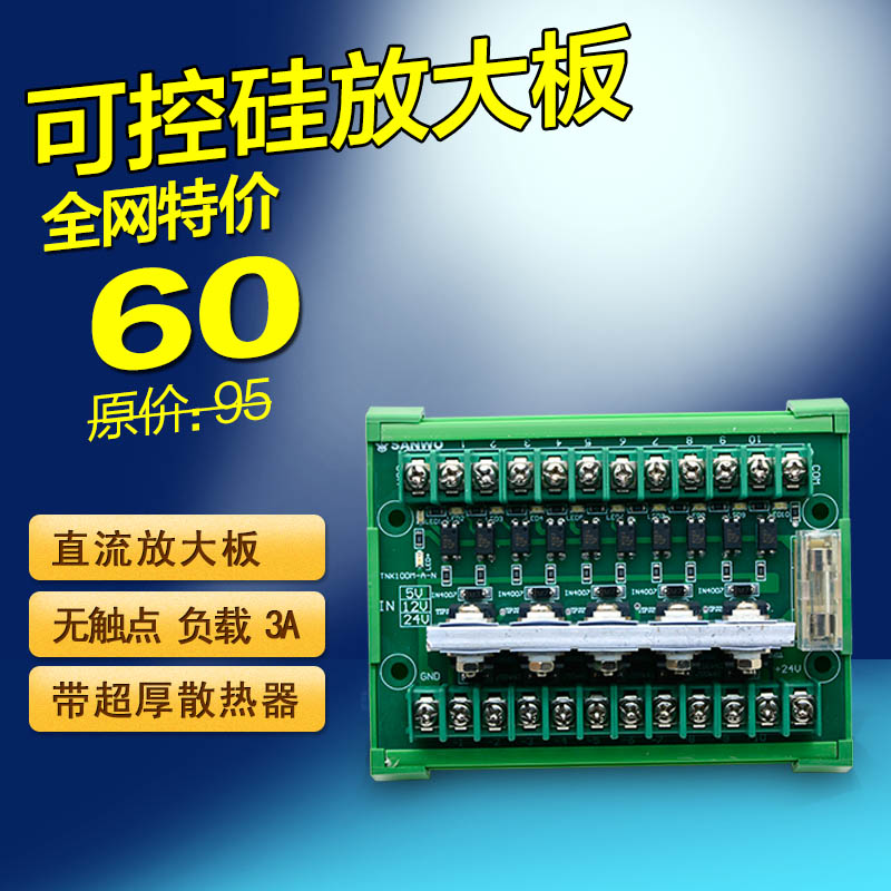 10路PLC可控硅放大板 晶体管输出IO保护隔离直流无触点继电器模组