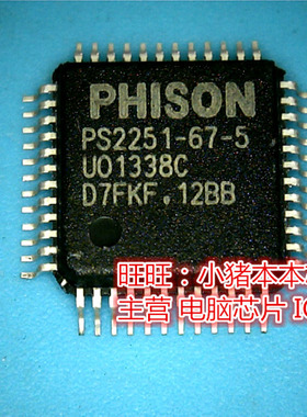 鸿顺电子 PS2251-67-5 全新原装 即拍即发