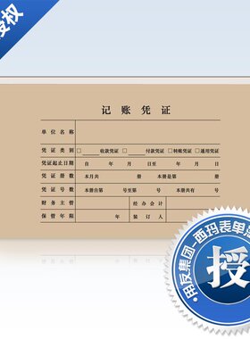 用友凭证封面 牛皮纸会计凭证封皮 用友A4激光凭证封面Z010128