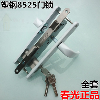 春光把手配件正品塑钢门锁