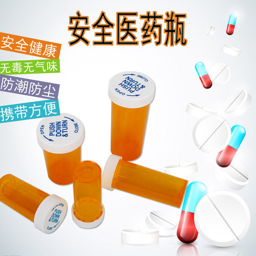 外贸 PP食品级安全药瓶 防儿童误食药盒防潮防紫外线收纳安全盖瓶 - 封面