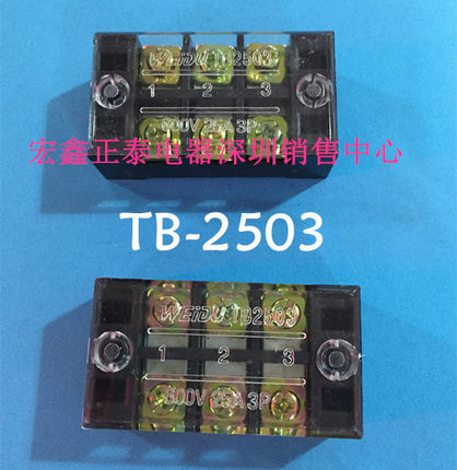 接线排TB-2503 2503L接线端子排25A 3位 接线板 接插件电线连接器