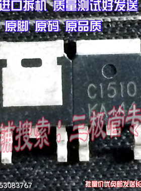 原装进口拆机原字 2SC1510 C1510 TO-252 液晶电源芯片 /现货测好