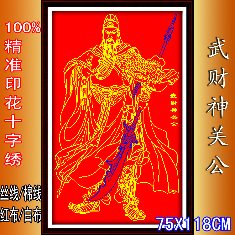 新款饰之秀精准印花十字绣关公武十字绣套件