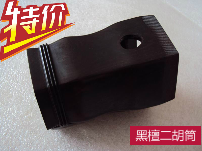 厂家直销黑檀二胡琴筒六角二胡筒带黑檀底座已打磨抛光不带皮包邮