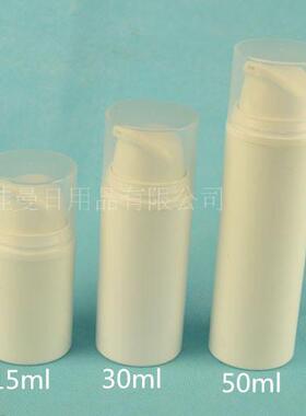 A－1 15ml 30ml 50ml 真空瓶 精华瓶膏霜瓶 白色透明乳液瓶