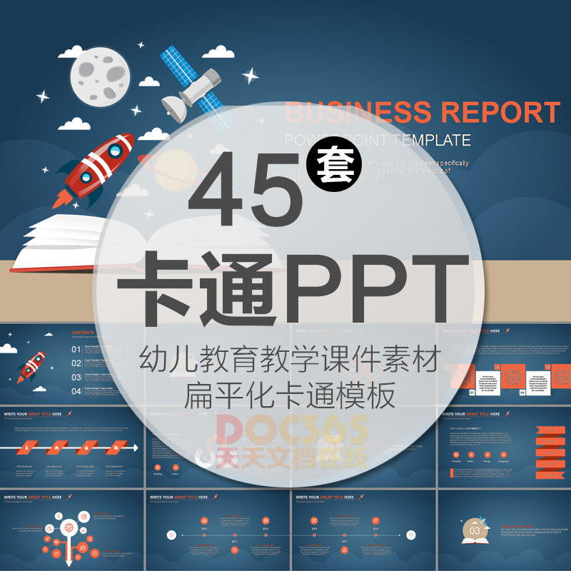17PPT模板素材扁平化卡通唯美PPT通用商务年终工作总结汇报简约