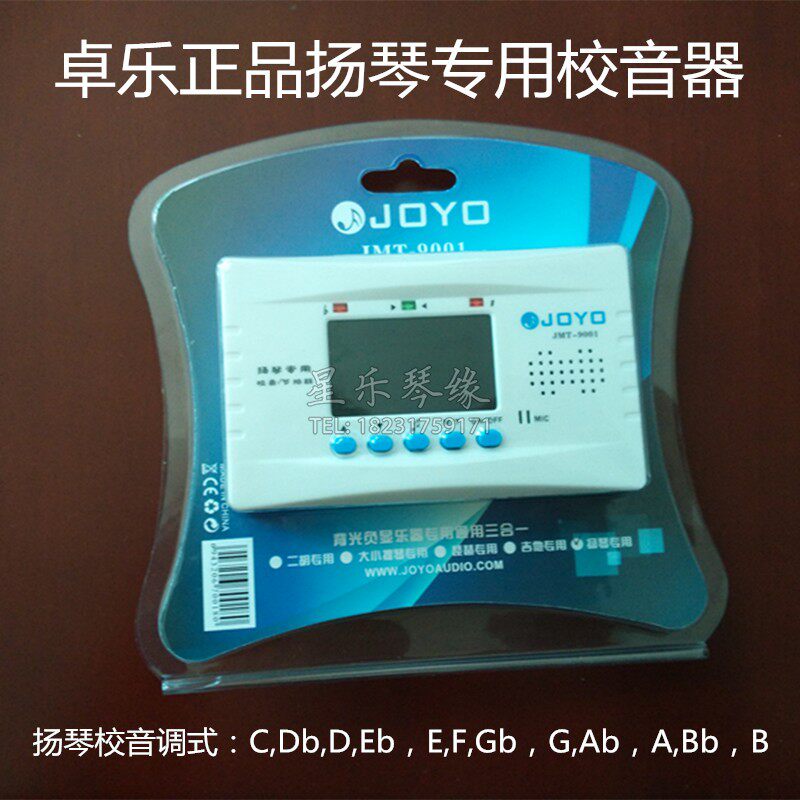 民族弹拨乐器配件北京星海高级专业配置扬琴专用校音器卓乐