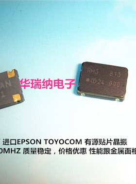 TCO-787RH EPSON TOYOCOM 有源贴片晶振进口 24M 24MHZ 24.000MHZ