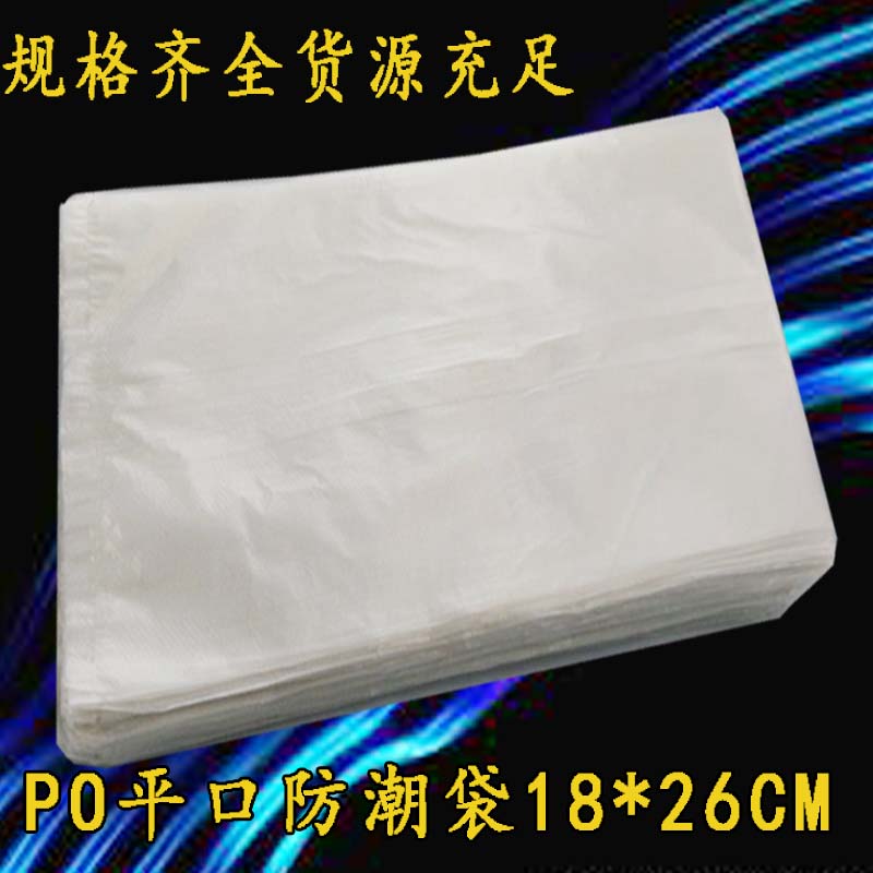 PO平口袋/半透明防潮袋白色胶袋塑料袋包装袋18*26cm双面2丝