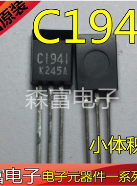 全新原装进口正品 2SC1941 直插TO-92 C1941 NPN三极管 小体积