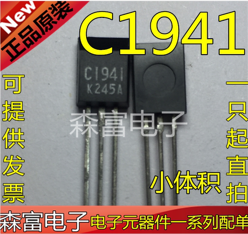 全新原装进口正品 2SC1941 直插TO-92 C1941 NPN三极管 小体积
