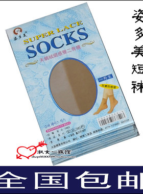 短袜丝袜姿多美四季女