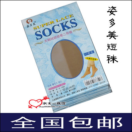 3包包邮姿多美短袜丝袜对对袜超薄天鹅绒缎感觉二骨袜10.5元/包