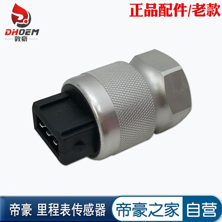 适配吉利自由舰金刚金鹰远景海景SC7里程表转速传感器车速传感器