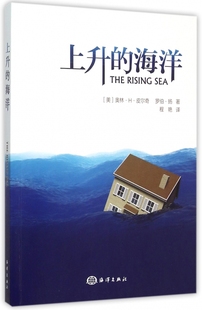 書籍 Rob 譯 羅伯·揚 H.Pilkey 上升 奧林·H·皮爾奇 正版 Orrin Young 海洋 美 著;程艷