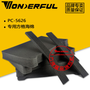 万德福PC-5626方格海绵 预先切割海绵万得福安全箱工具箱专用23寸
