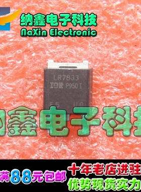 直拍就对了】LR7833 IRLR7833 LU7833 贴片场效应MOS管TO-252