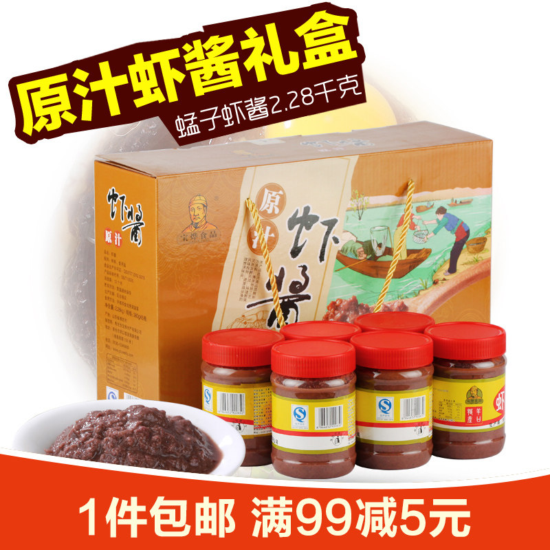 山东特产渤海正宗宝烨野生蜢子咸虾酱礼盒猛子自制手工虾膏包邮