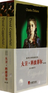 【正版】大卫·科波菲尔(英文版共2册)/世界文学经典读本 正版书籍 木垛图书