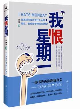 我恨星期一 9787538293555 杰洛米  特价