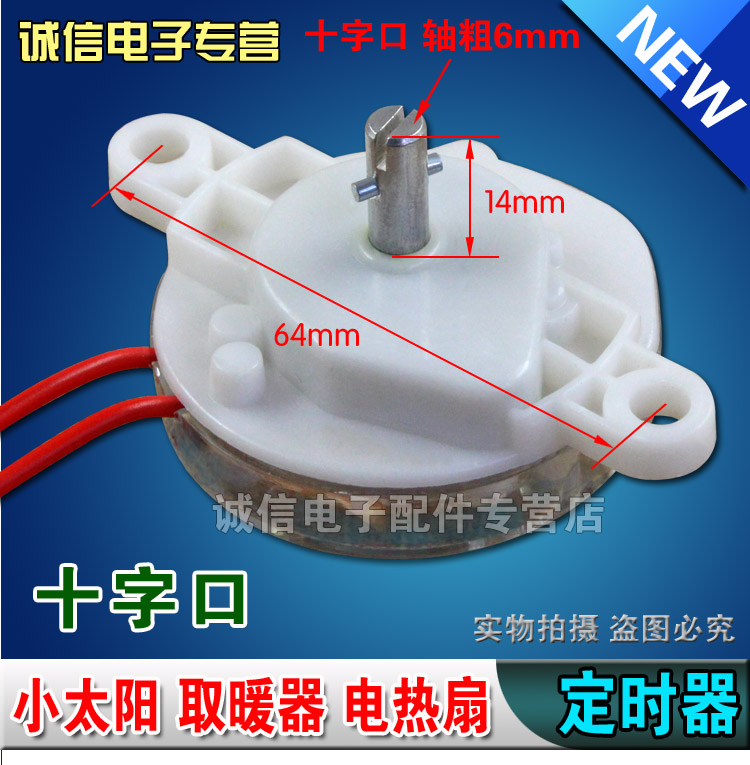 太阳定时器十字形暖风电热开关